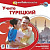 Фото книги CD. УЧИТЕ ТУРЕЦКИЙ Д/ПРОДОЛЖАЮЩИХ