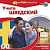 Фото книги CD. УЧИТЕ ШВЕДСКИЙ УРОВЕНЬ ДЛЯ ПРОДОЛЖАЮЩИХ